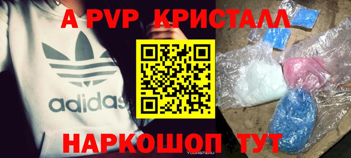 Альфа ПВП Crystall Сибай