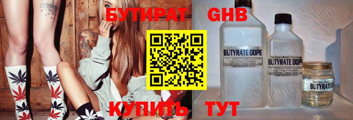 БУТИРАТ Butirat Сибай