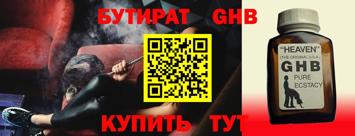 Сибай  БУТИРАТ  Вход с VPN  БУТИРАТ BDO 33% 