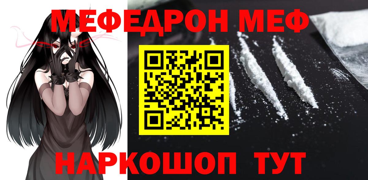 Меф  Вход с VPN  Меф  Сибай  купить  цена  МЯУ-МЯУ мука  Меф mephedrone 