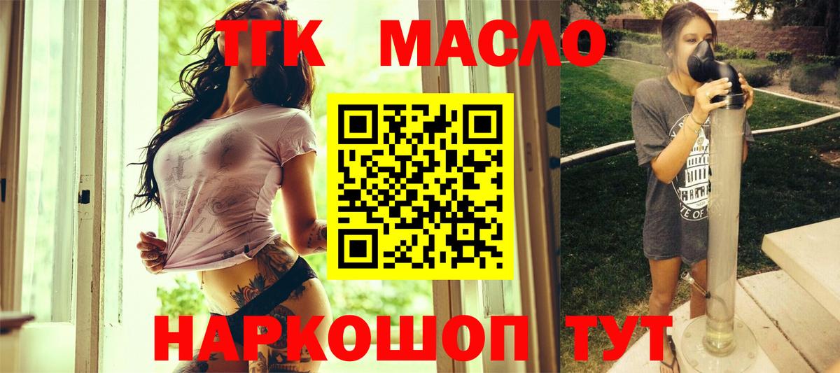 ТГК вейп  Вход с VPN  Дистиллят ТГК THC oil  Сибай 