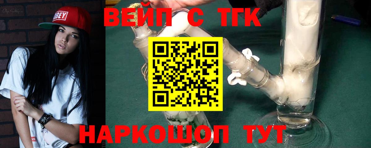 ТГК вейп с тгк Сибай